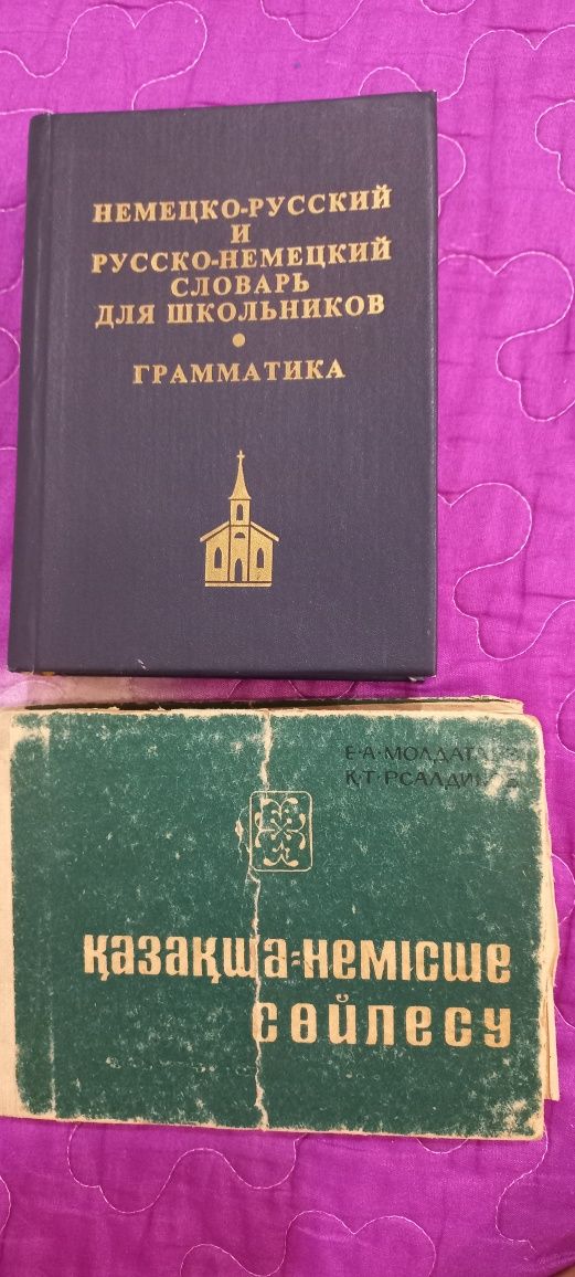Продам словари немецкого языка