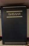 Продам библию в твердом переплете