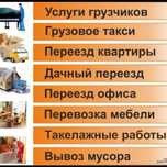 Услуга грузчики