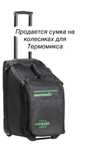 Продется сумка для термомикса новая