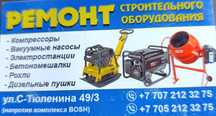 Ремонт и обслуживание оборудования