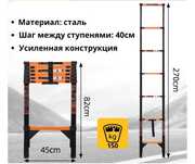 Лестница телескопическая от 2.7 до 6.5метров