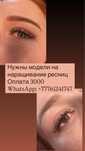 Нужны модельки на наращивание ресниц