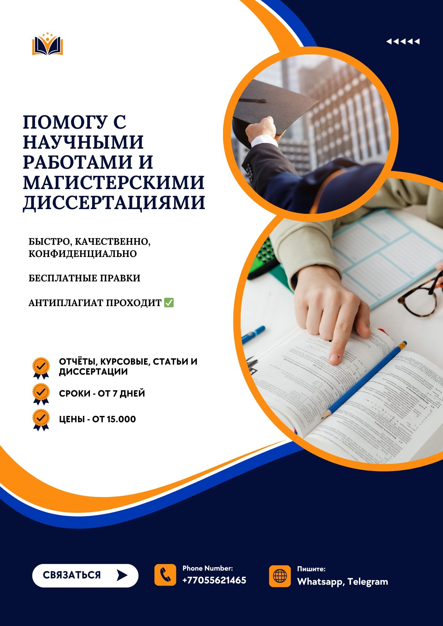 Магистерская диссертация без стресса? Это реально!