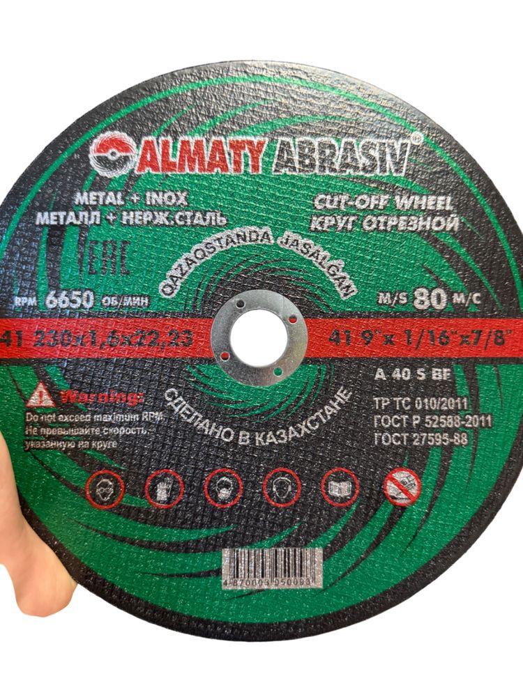 Диски отрезные абразивные