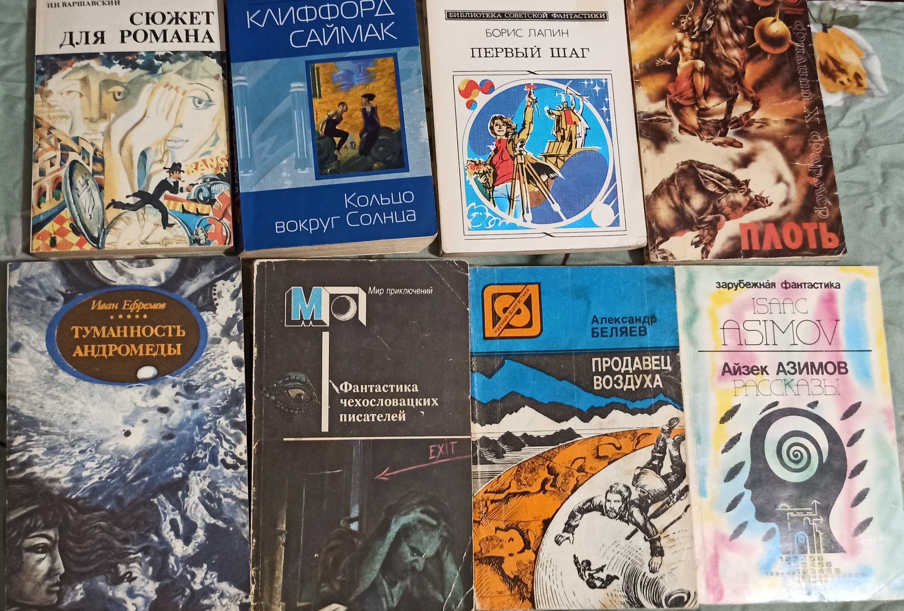Продам или обменяю книги (фантастика)