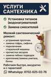 Услуги сантехника
