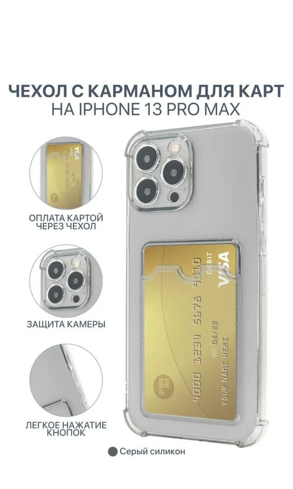 Чехол на 13 pro Max айфон новый чехол серый