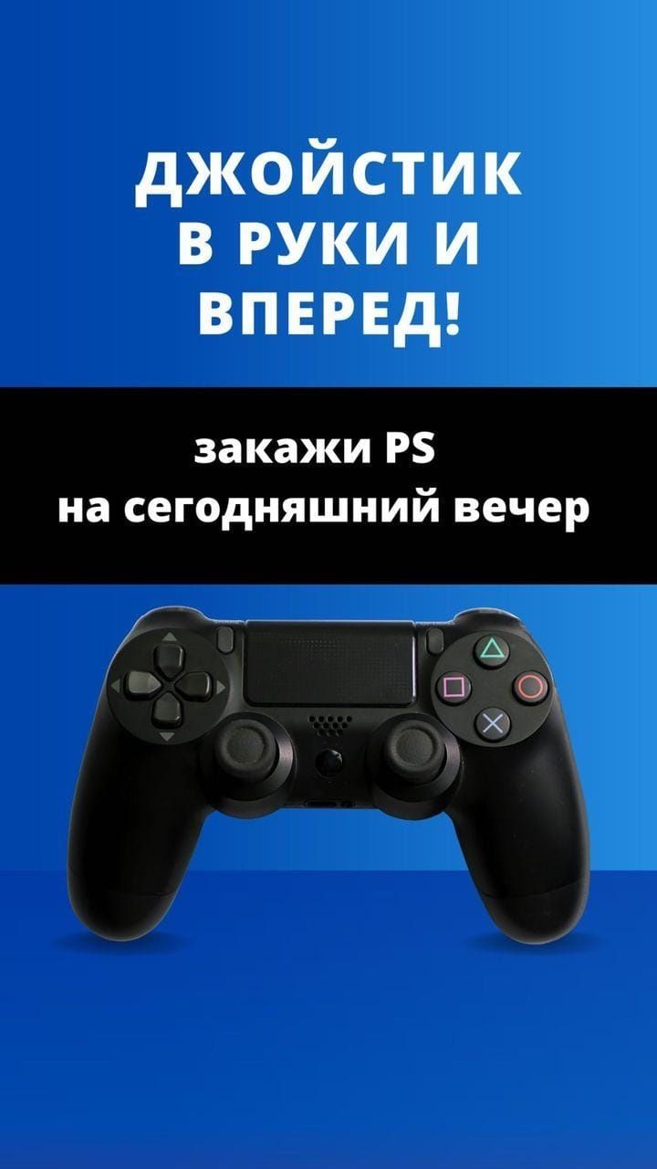 Аренда пс4  Сони Плейстейшн прокат PS5 в Шымкенте