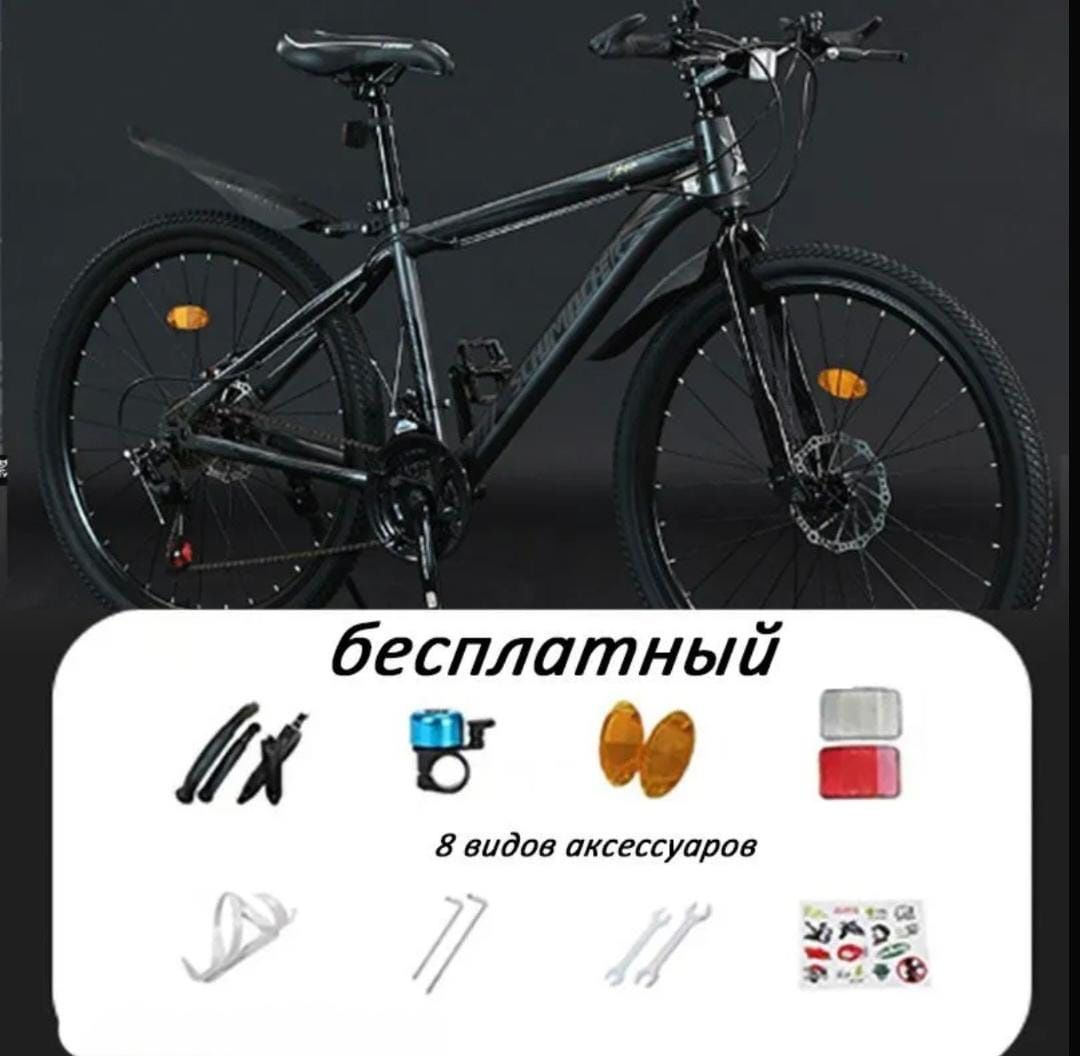 Велосипед горный