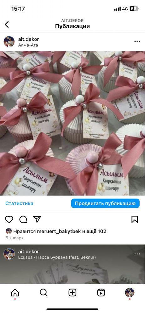 Тойбастар хит 2024