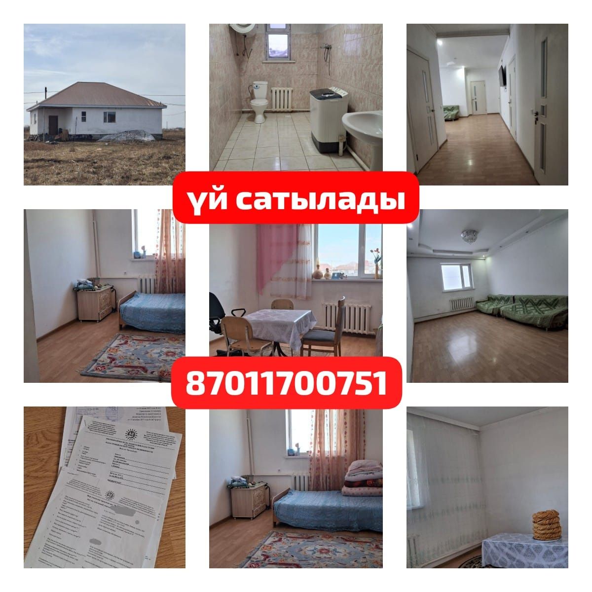 үй сатыу немесе Астана қаласынан пәтерге ауысыу