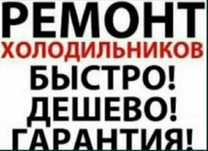 Каскелен Ремонт холодильников и морозильников
