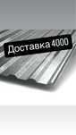 Профлист оциновка