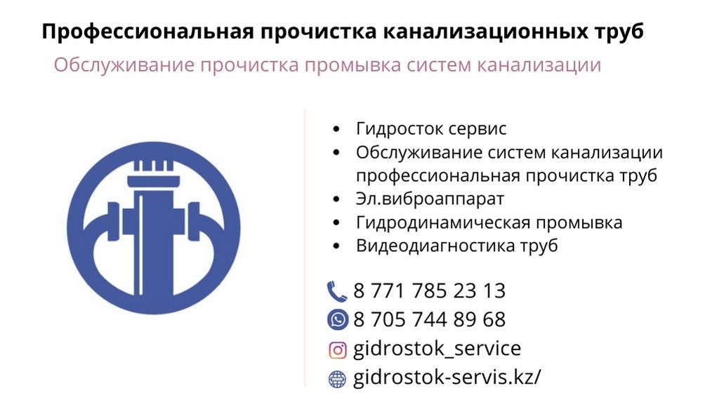 Сантехник чистка канализации промывка канализации отопления монтаж