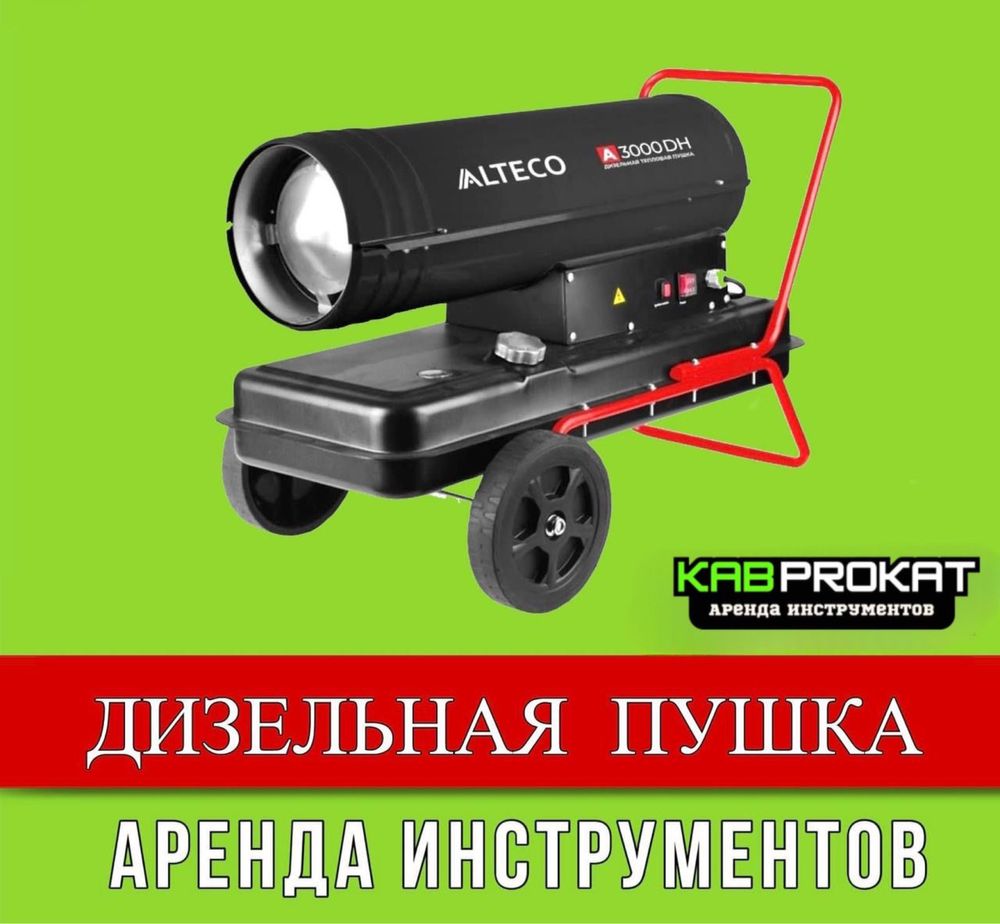 Штроборез пылесос аренда инструментов