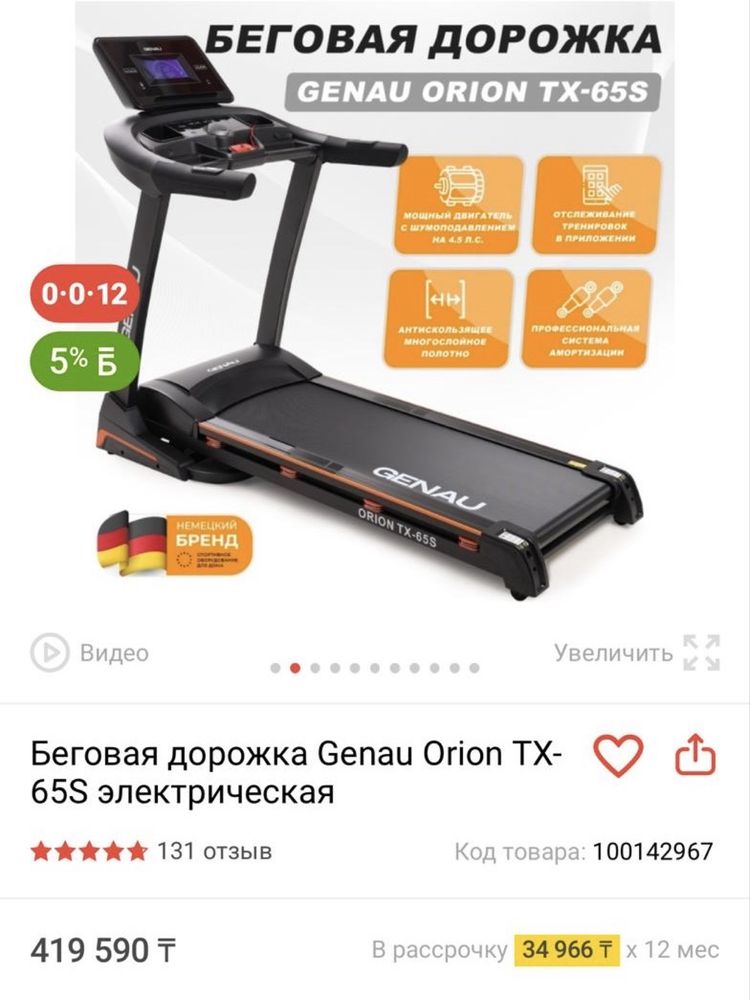 Бегавая дорожка GENAU