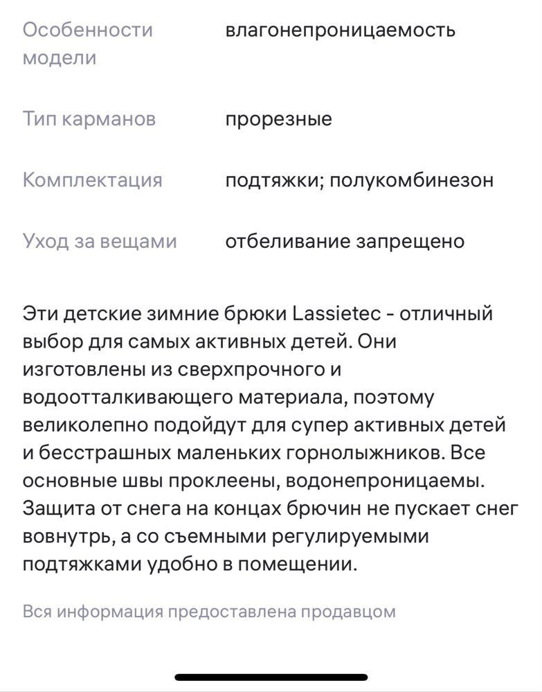 Зимнии брюки Lassie tec