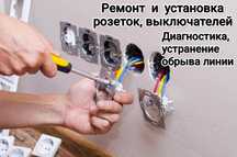 Услуги электрика 24/7