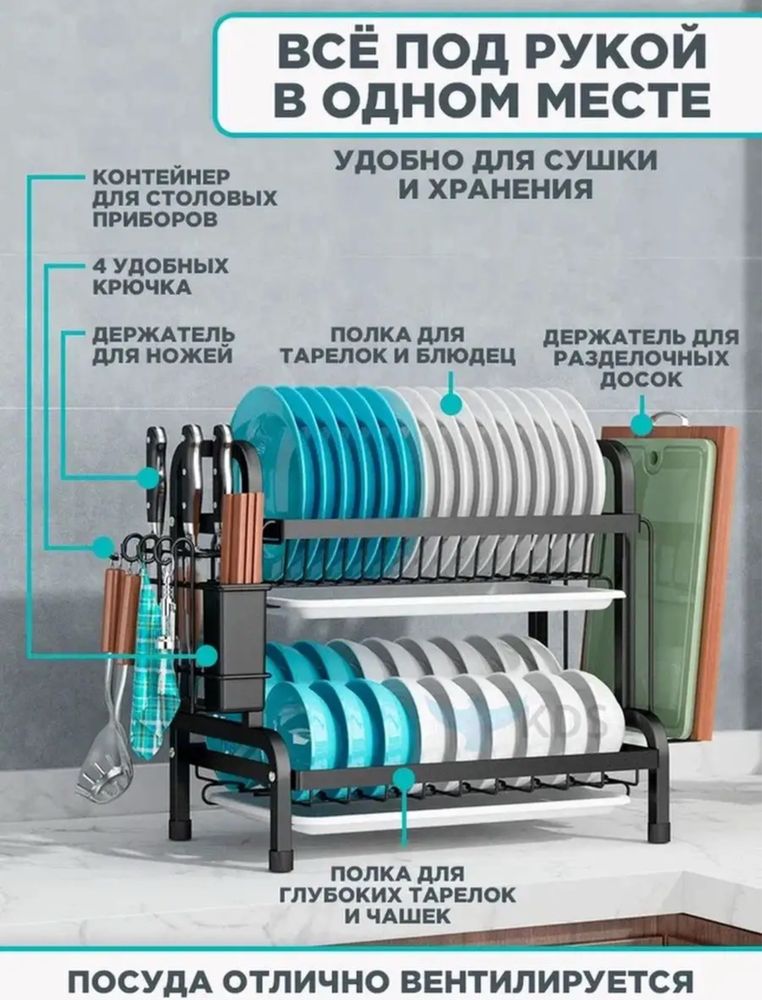 Настольный посудосушитель новый