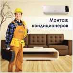 Установка кондиционера  заправка кондиционера  продажа кондиционеров