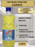 Средство для унитаза и раковины от налета