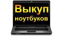 Ноутбук в нерабочем состоянии