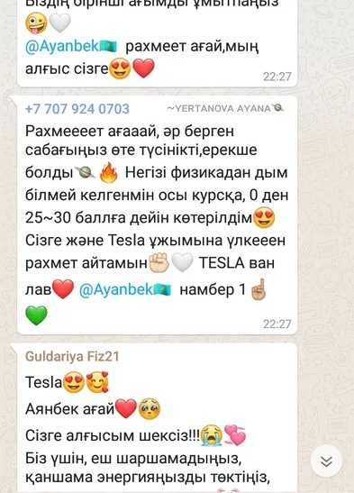 Репетитор по физике. Подготовка к ЕНТ и ЕГЭ.
