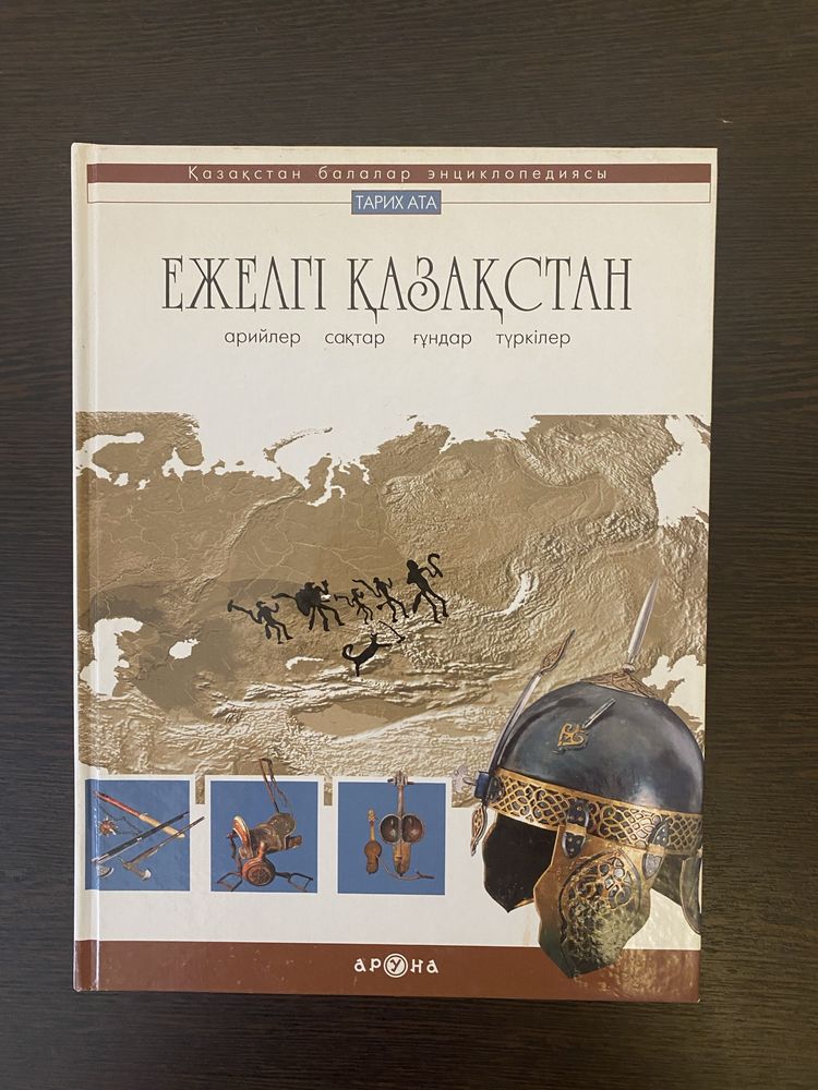 энциклопедии/книги детские по истории