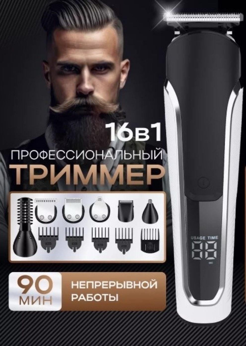 Профессиональный триммер 16в1