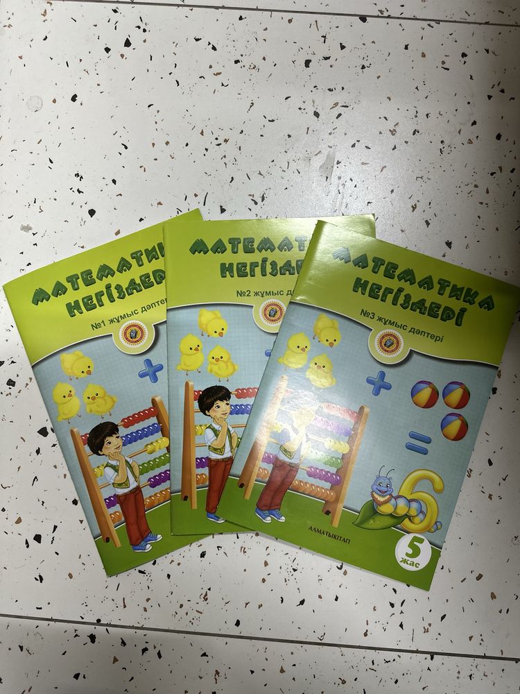 5+ алматы кітап жұмыс дәптері
