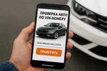 Закажите услугу по проверке авто из Америки по VIN номеру