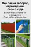 Покраска ( цена от обьема ) 1-качество , 2 -время . Ниже цены не найт!