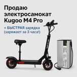 Электросамокат Kugoo M4 Pro 18А
