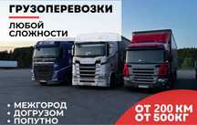 Трал Межгород Грузоперевозки по РК. Газель 5-10тонник Фура Реф Тралл