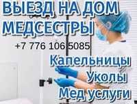 Выезд Медсестры на дом уколы капельницы