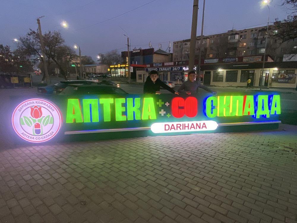 Наружная реклама, Объемные буквы, Все виды рекламы