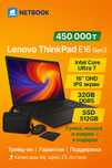 New | ThinkPad E16 gen 2 Ultra 7