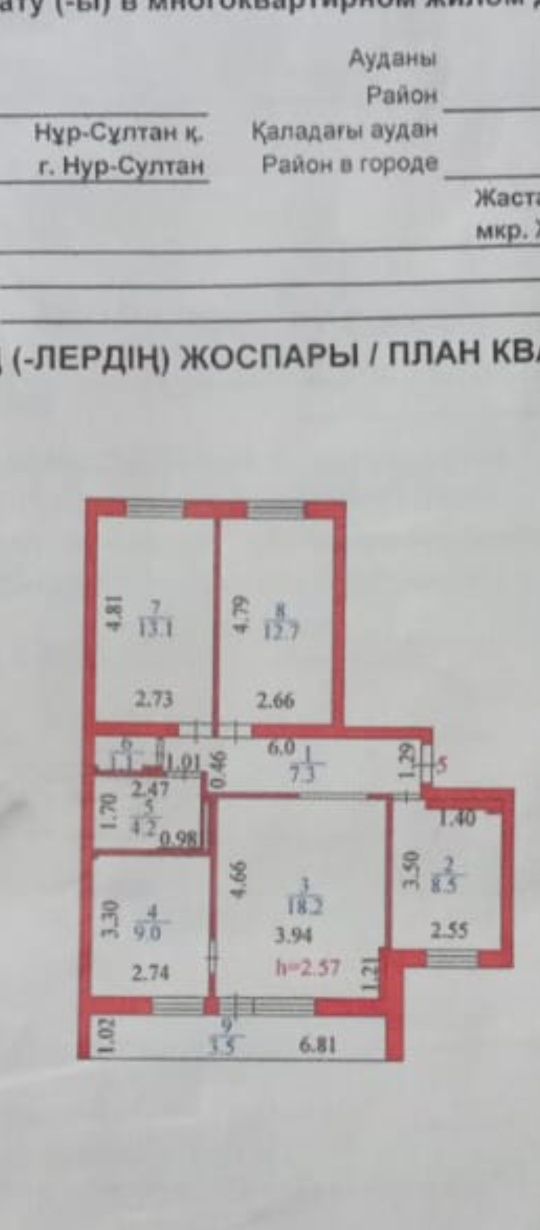 4 комнатная квартира . г.Астана Ташенова