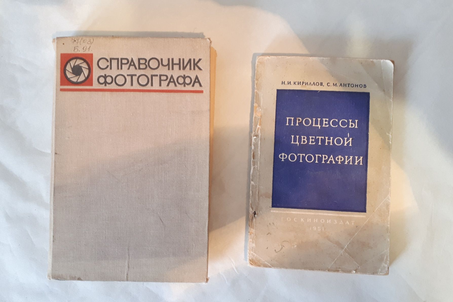 Книга Паспорт советский "Справочник фотографа"  "Процессы цветной фото
