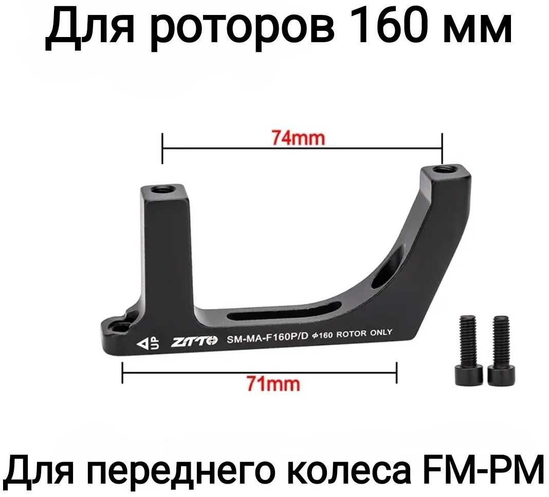 Адаптер Shimano переходники для ротора тормозов