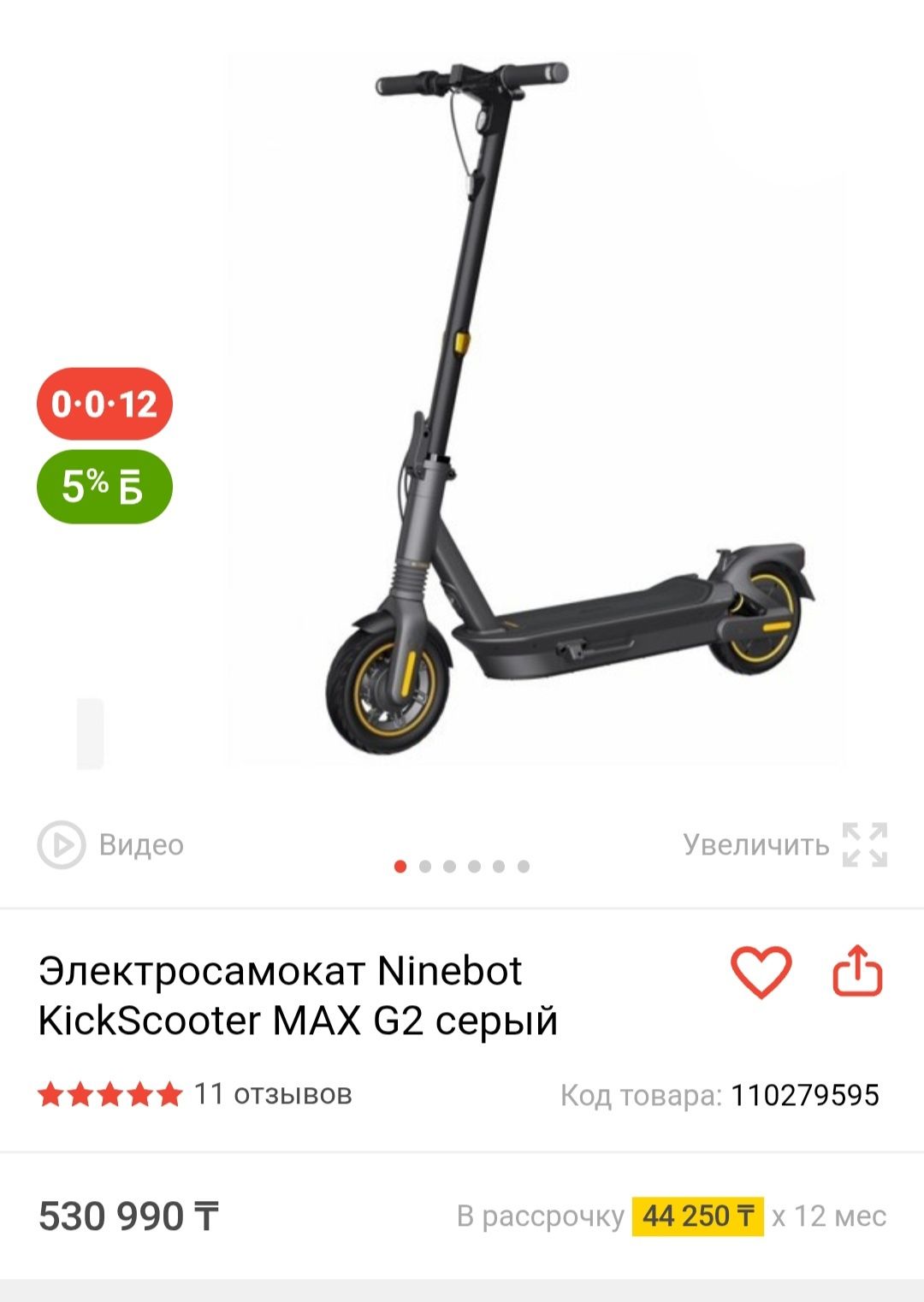 Электросамокат Ninebot MAX G2