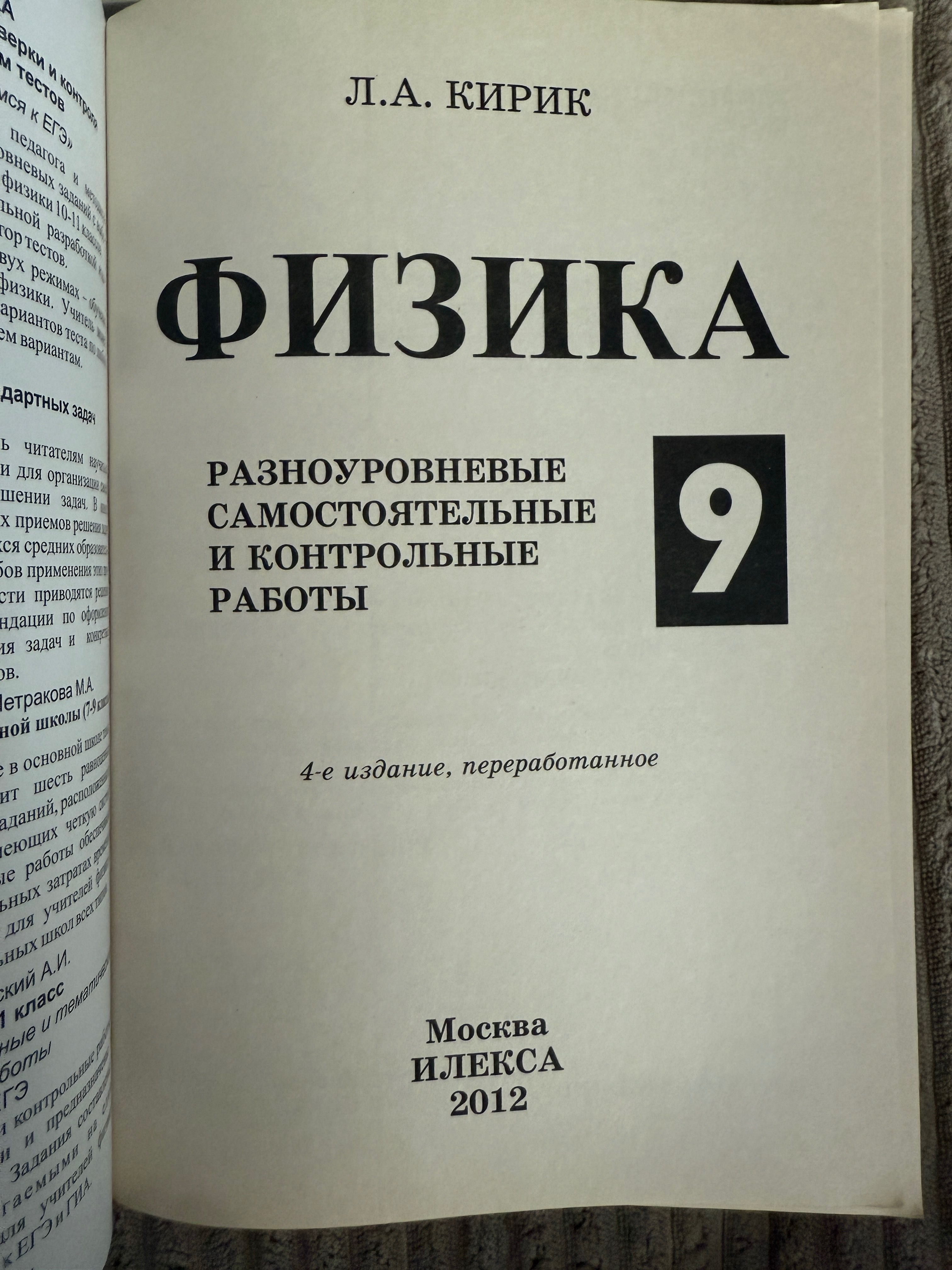 Учебники по физике 8,9 класс Л.А.Кирик. Три учебника за 1500 тг