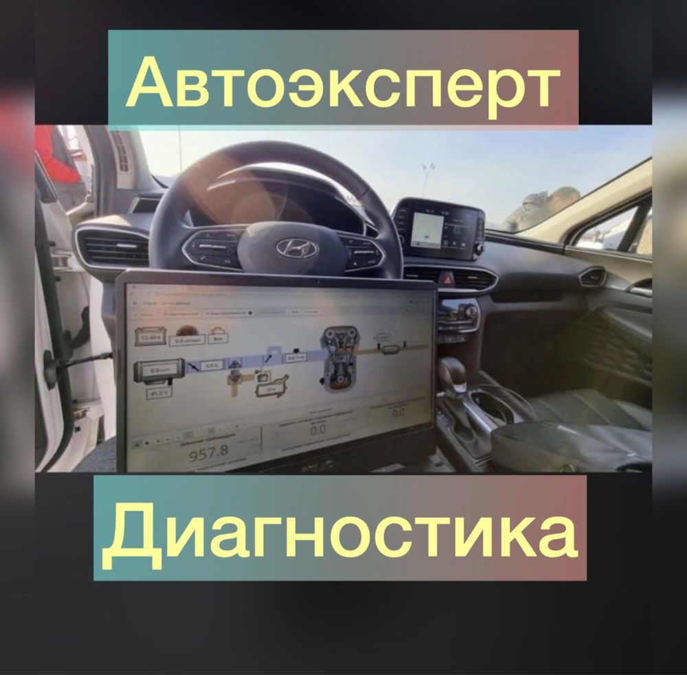 АвтоЭксперт.АвтоПодбор.Авто.Проверка.Толщиномер.Эксперт