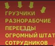 Услуги   грузчика , разнаробочие, и.т.д.