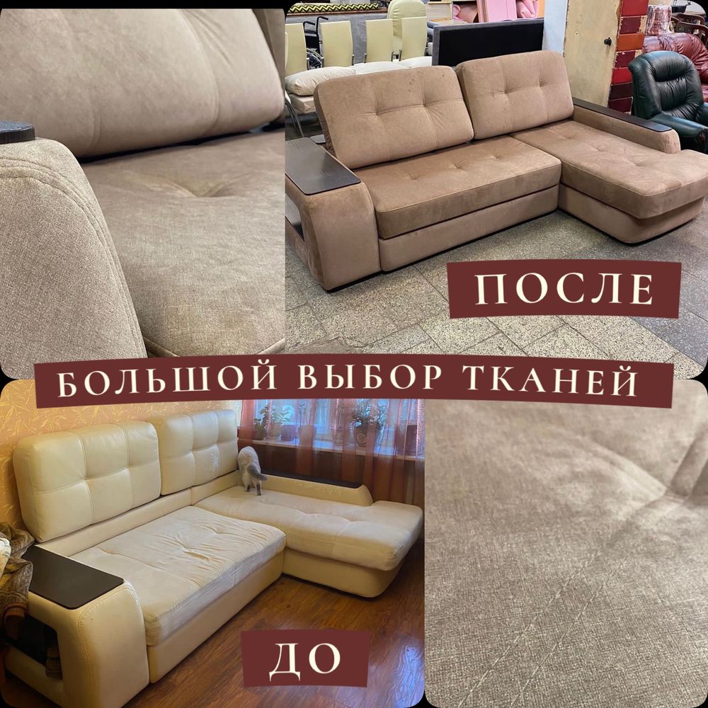 Перетяжка и Изготовление мебели