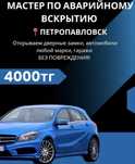 Открыть замок вскрыть замок дверь авто сейф гараж вскрытие замков