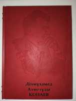 Эксклюзив. Продам. Книга. Подарочная.
