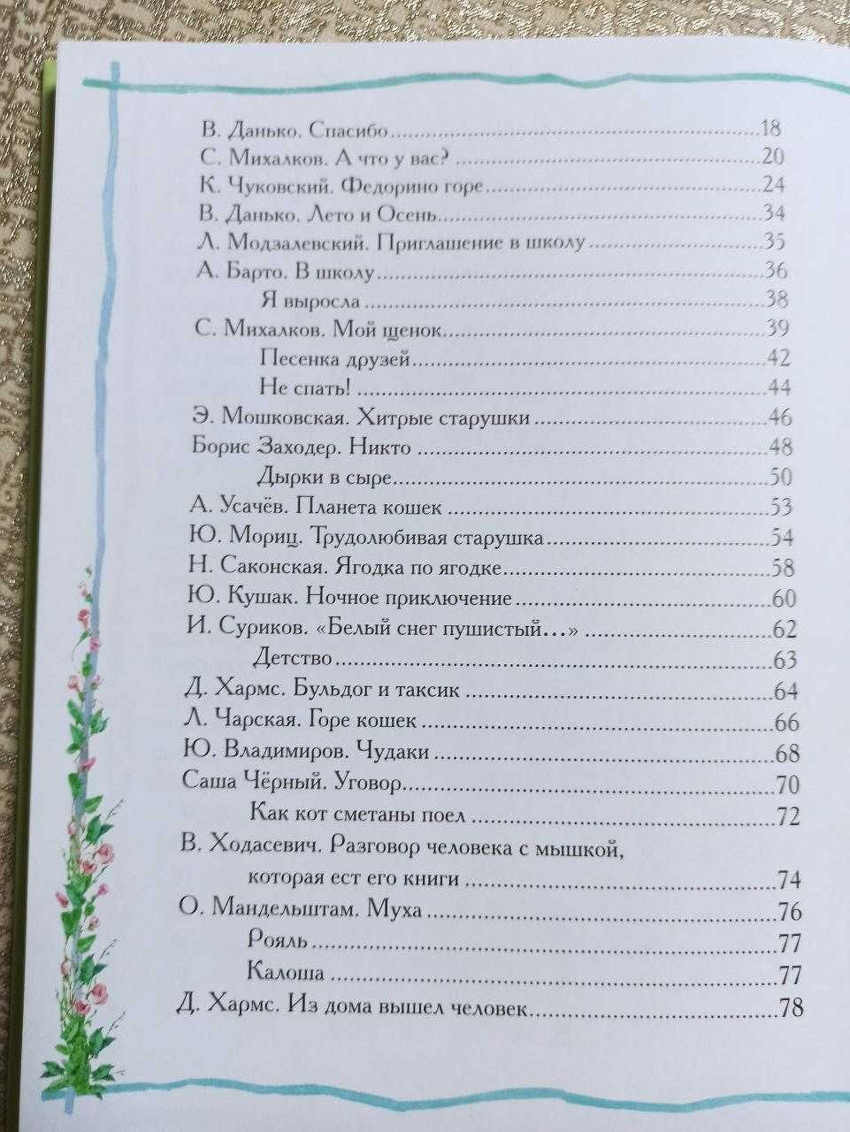 Лучшая книга для чтения (от 3 до 6 лет)