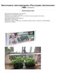 Фитолампа Растущий светильник
